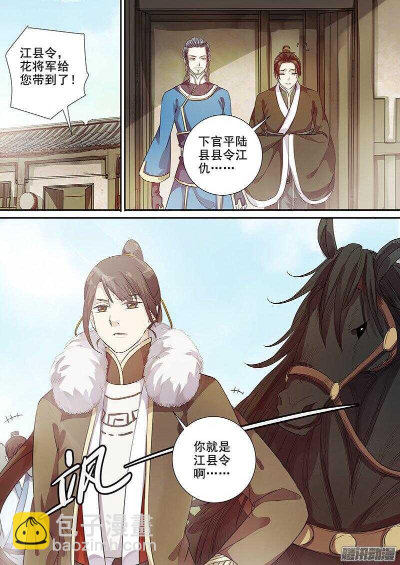 173这个太守略眼熟-第178话