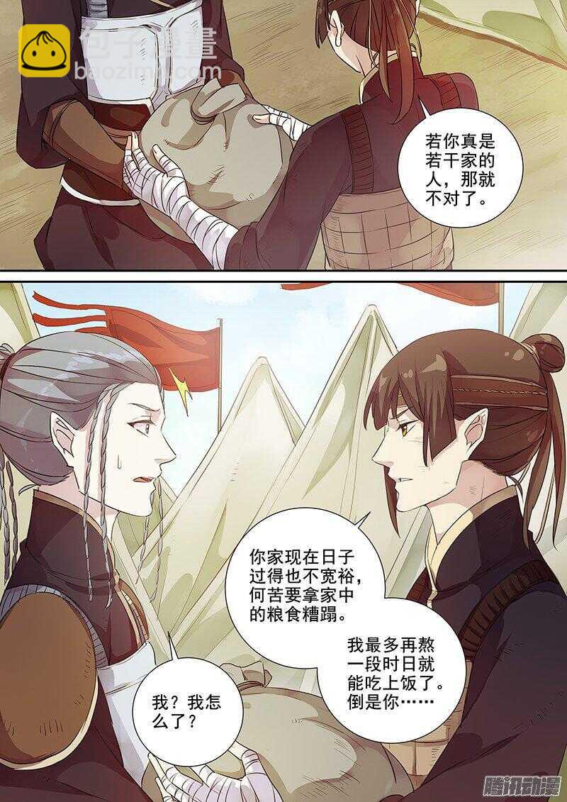 175第四个伙伴（二）-第180话