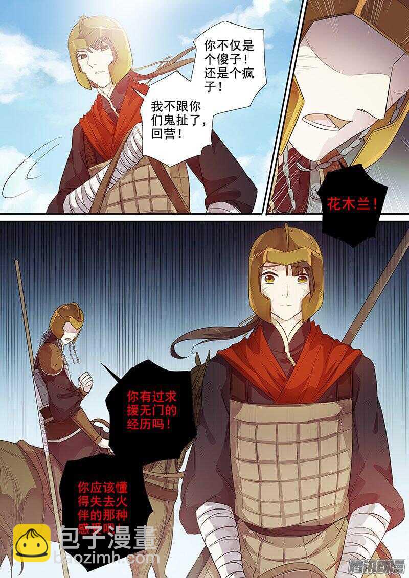 177第四个伙伴（四）-第182话