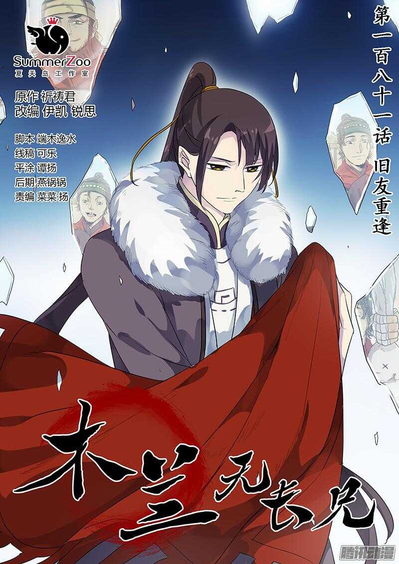 181旧友重逢-第186话