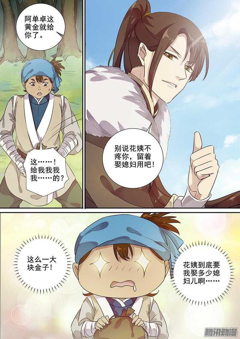 185真下马威-第190话