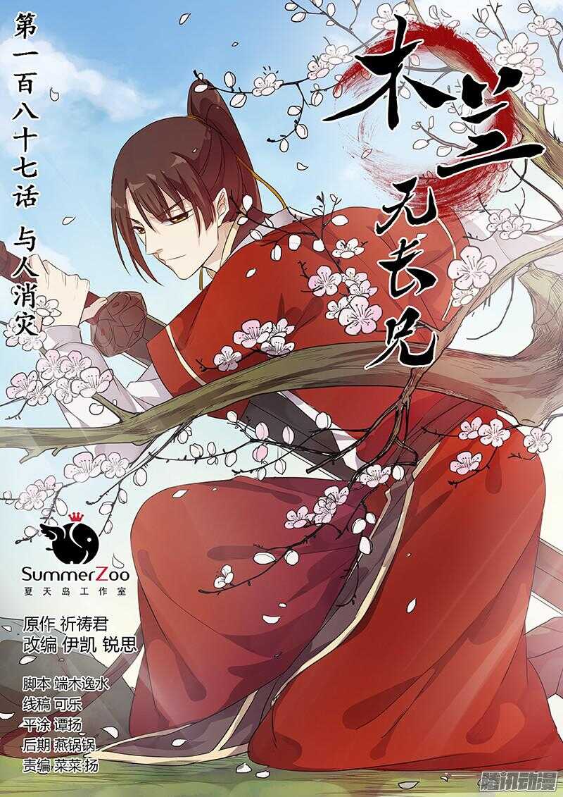 187与人消灾-第192话