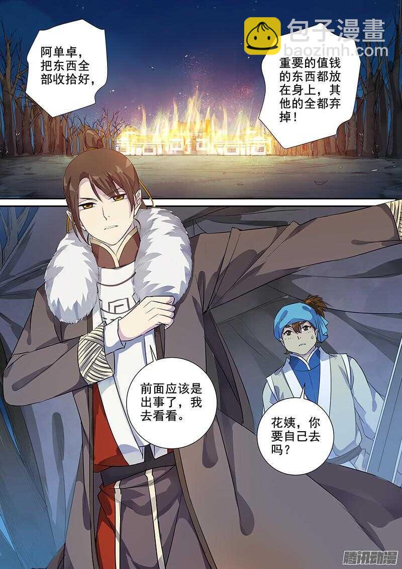 187与人消灾-第192话