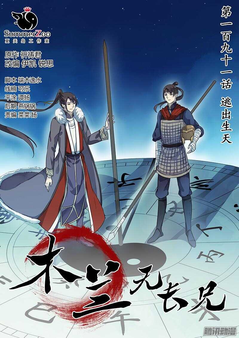 191逃出生天-第196话