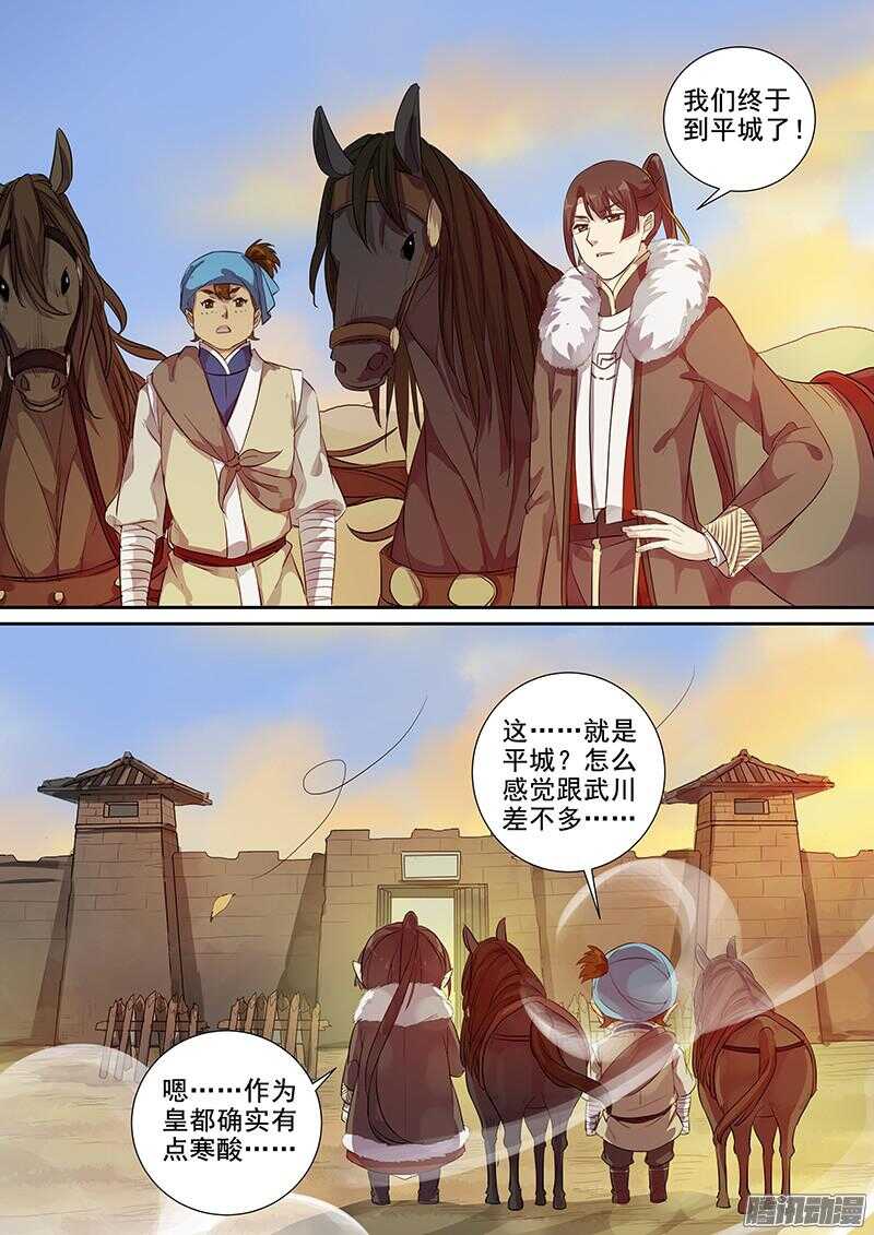 195平城-第200话