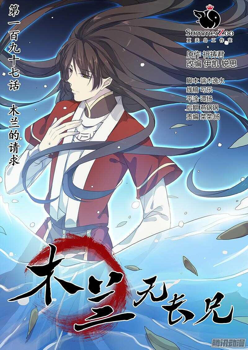 197木兰的请求-第202话