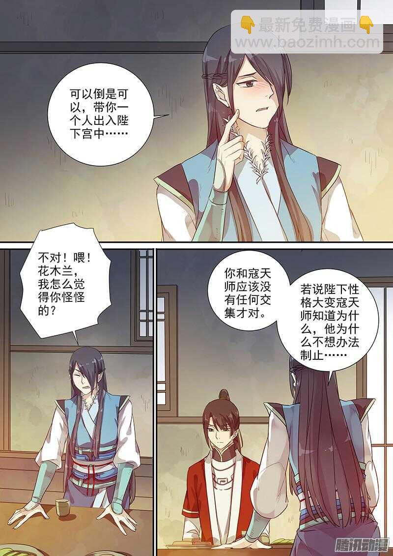 197木兰的请求-第202话