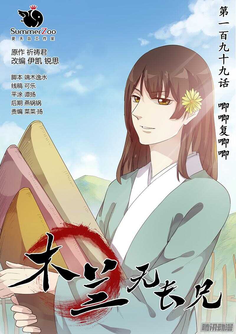 199唧唧复唧唧-第204话