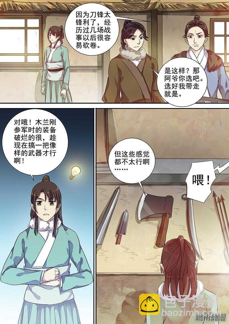 201攻略开始（二）-第206话