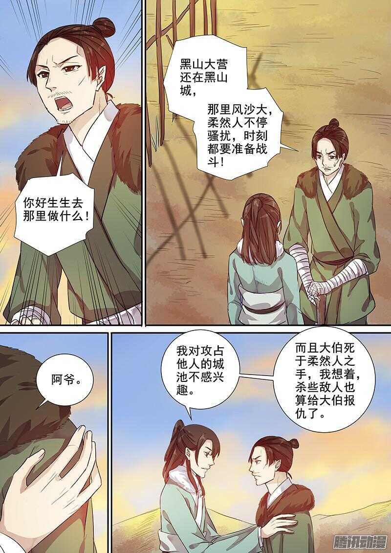 木兰无长兄 - 203初显威荣 - 1