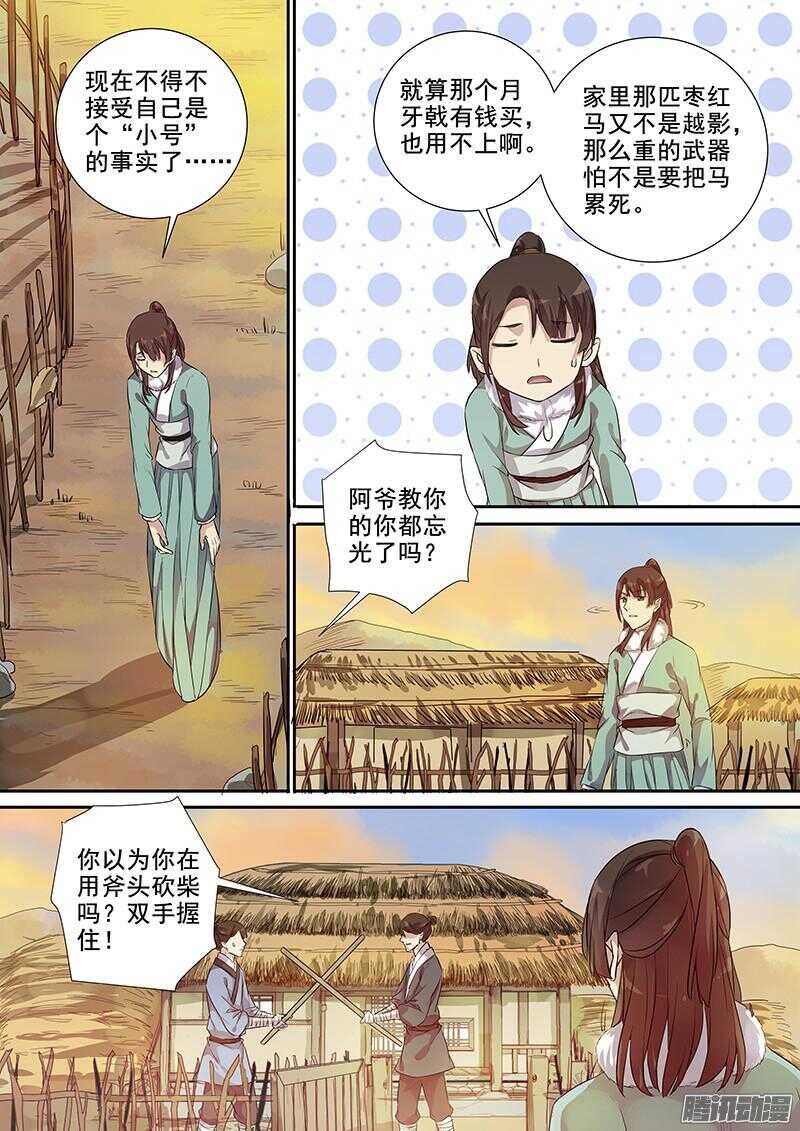 203初显威荣-第208话