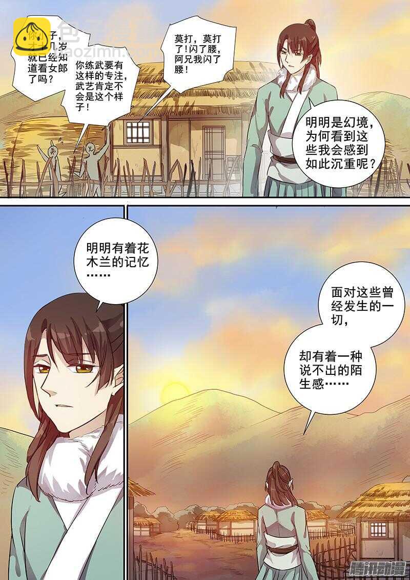 木兰无长兄 - 203初显威荣 - 1