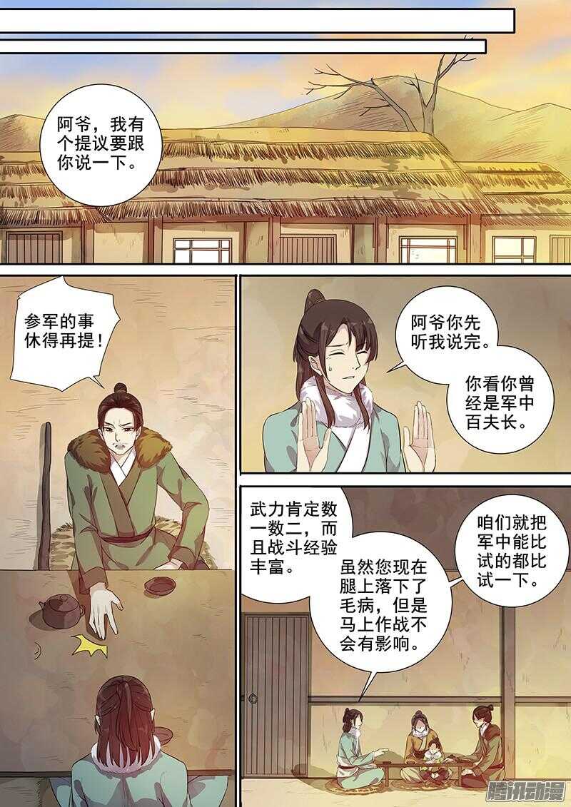 203初显威荣-第208话