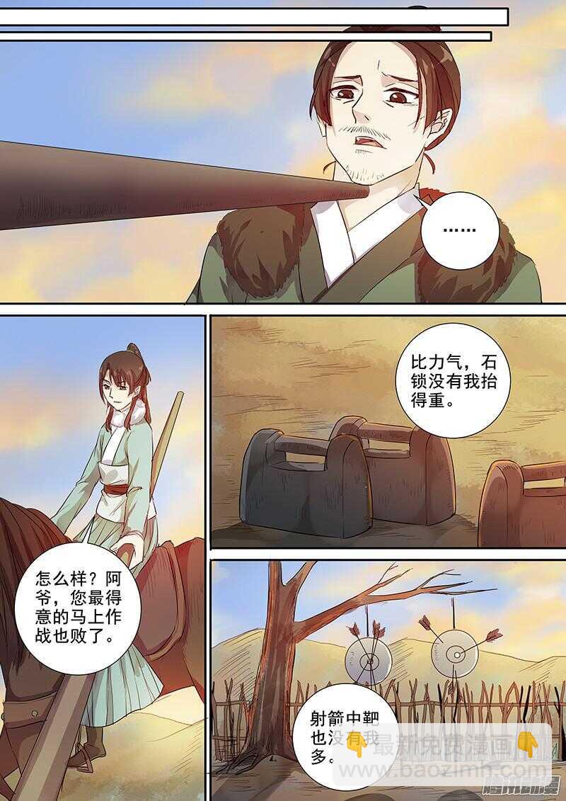 203初显威荣-第208话