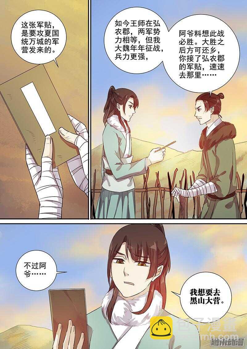 203初显威荣-第208话