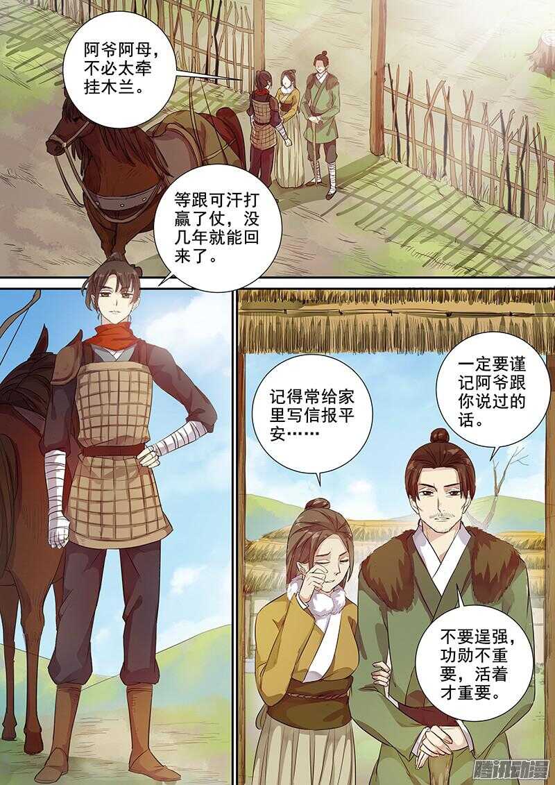 205前往黑山城-第210话