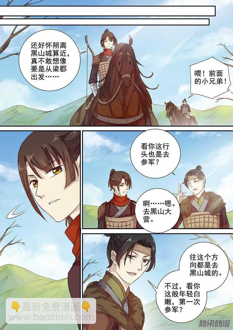 205前往黑山城-第210话