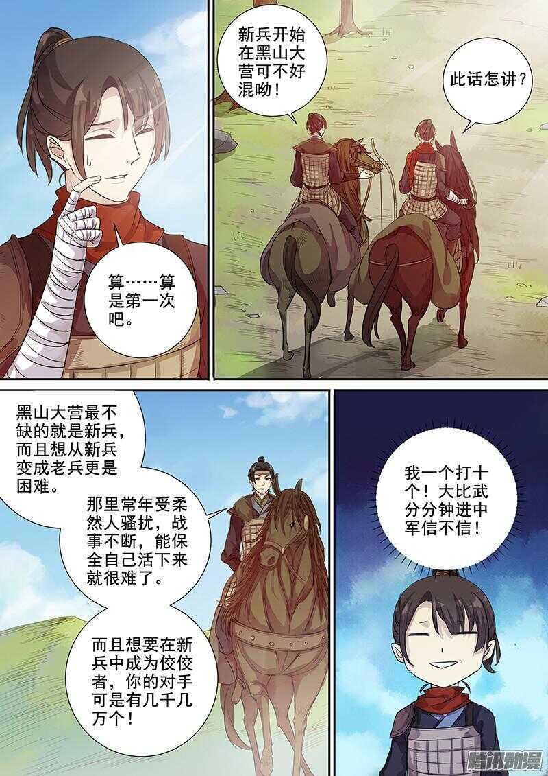 205前往黑山城-第210话