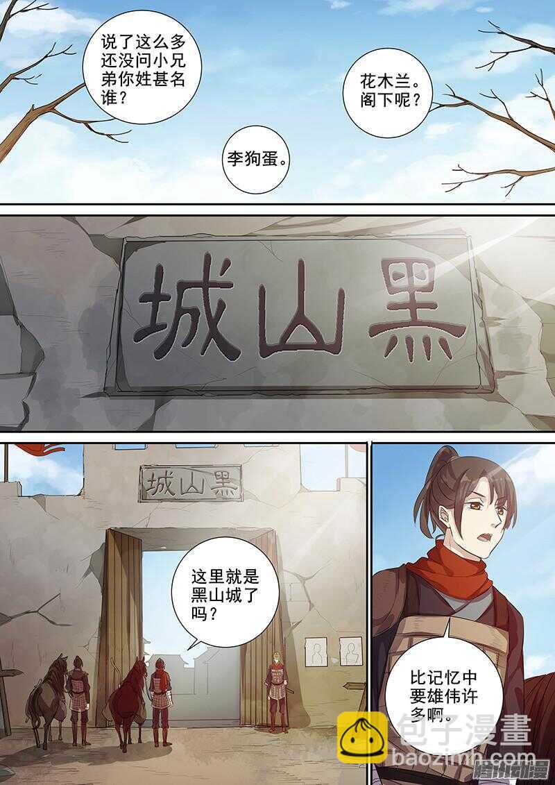 205前往黑山城-第210话