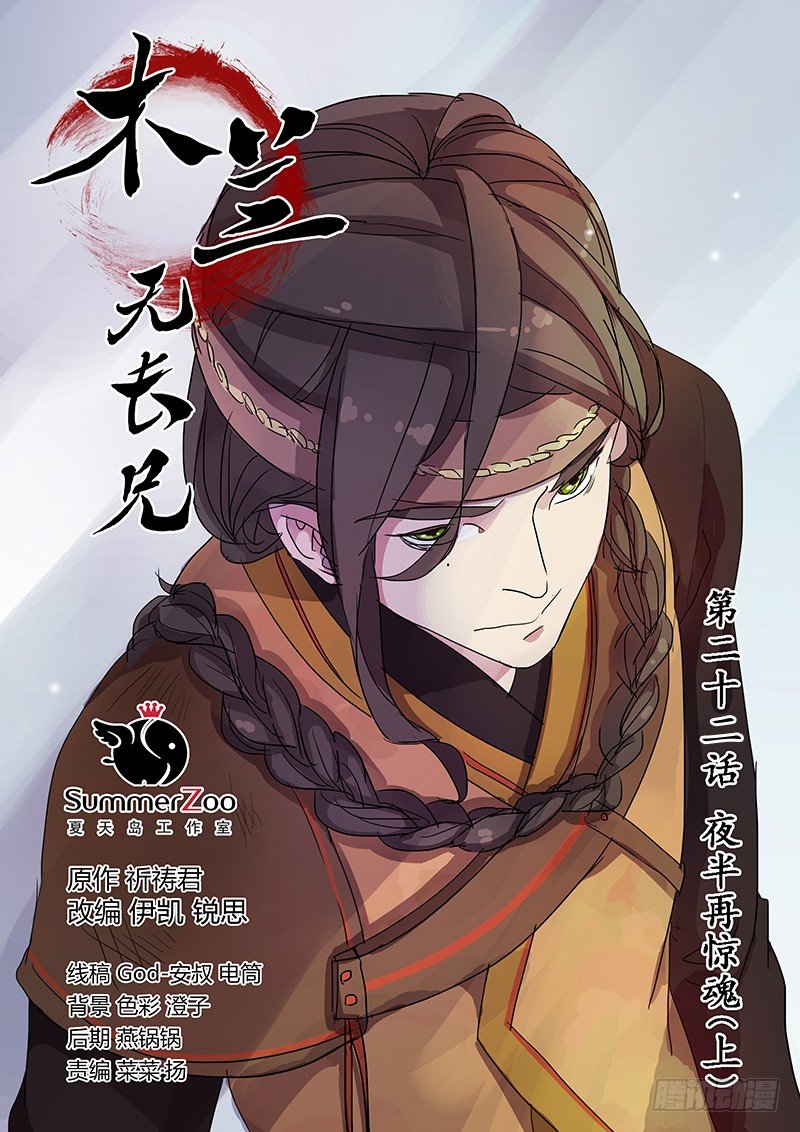 22夜半再惊魂（上）-第22话