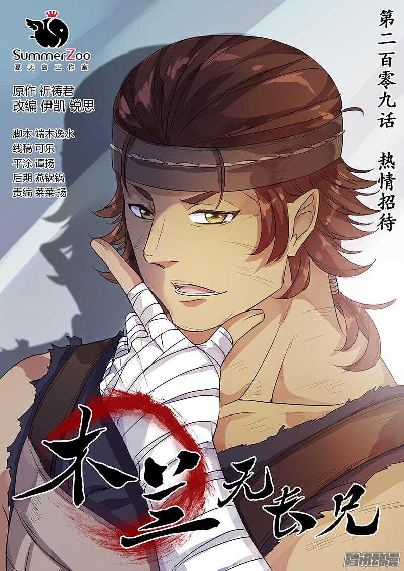 209热情招待-第214话