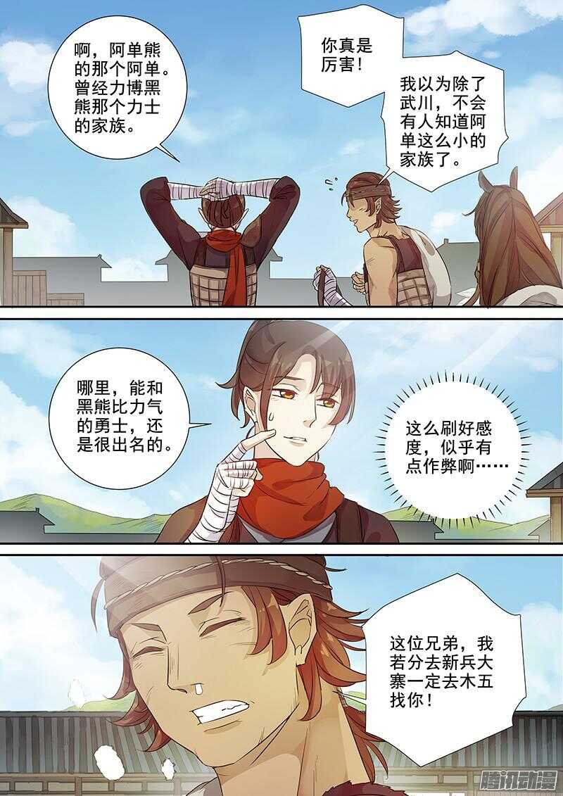 209热情招待-第214话