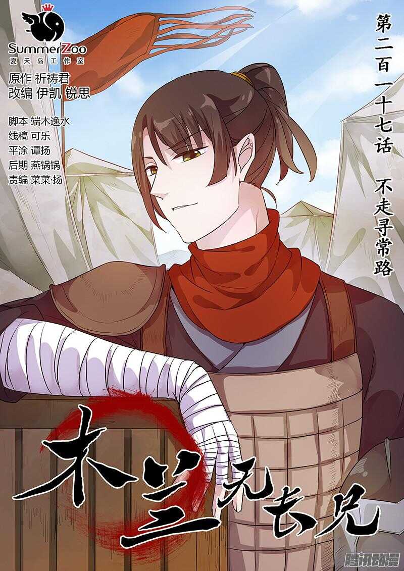 217不走寻常路-第222话