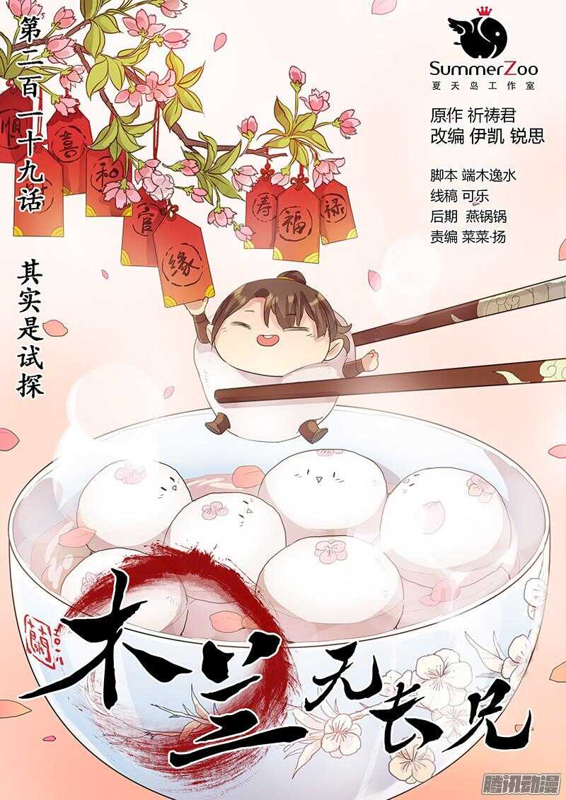 219其实是试探-第224话