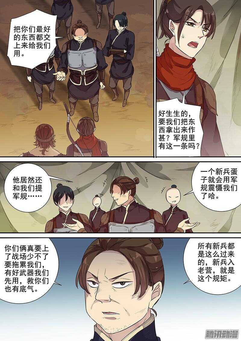 219其实是试探-第224话