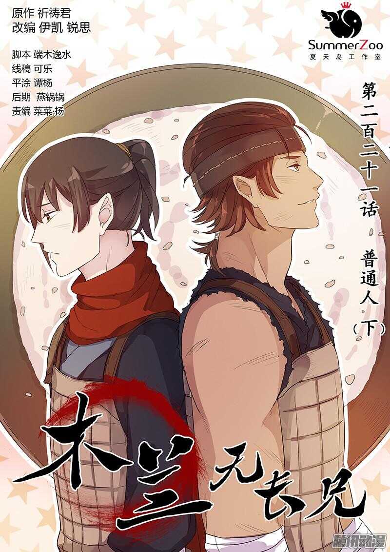 221普通人（下）-第226话