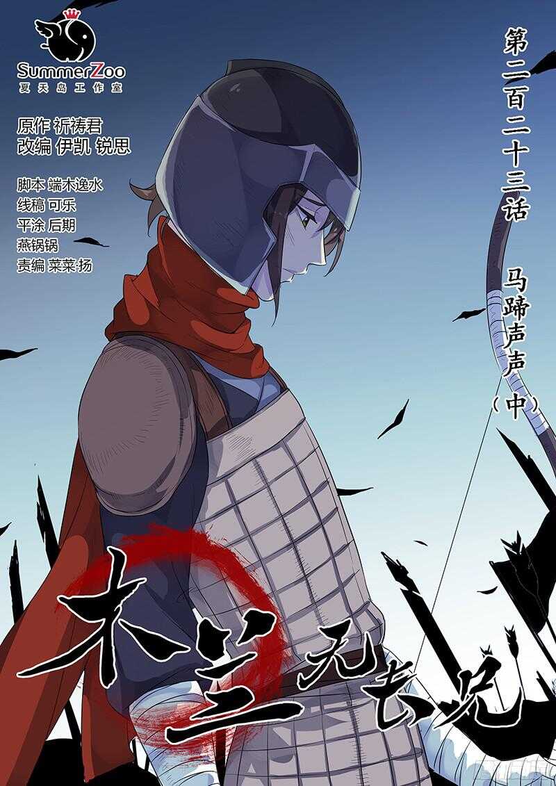 223马蹄声声（中）-第228话