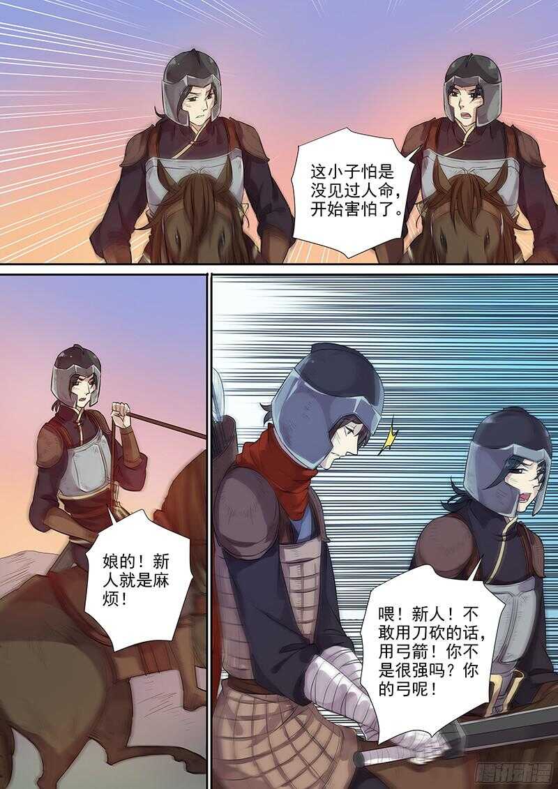 223马蹄声声（中）-第228话