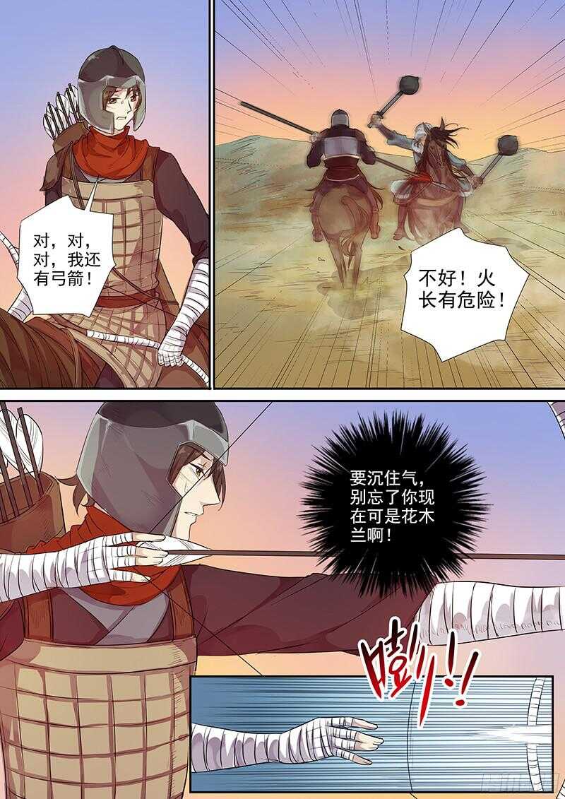 223马蹄声声（中）-第228话