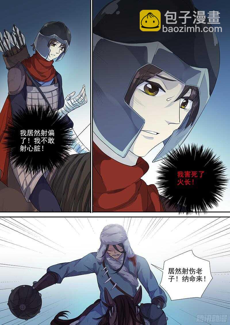 223马蹄声声（中）-第228话