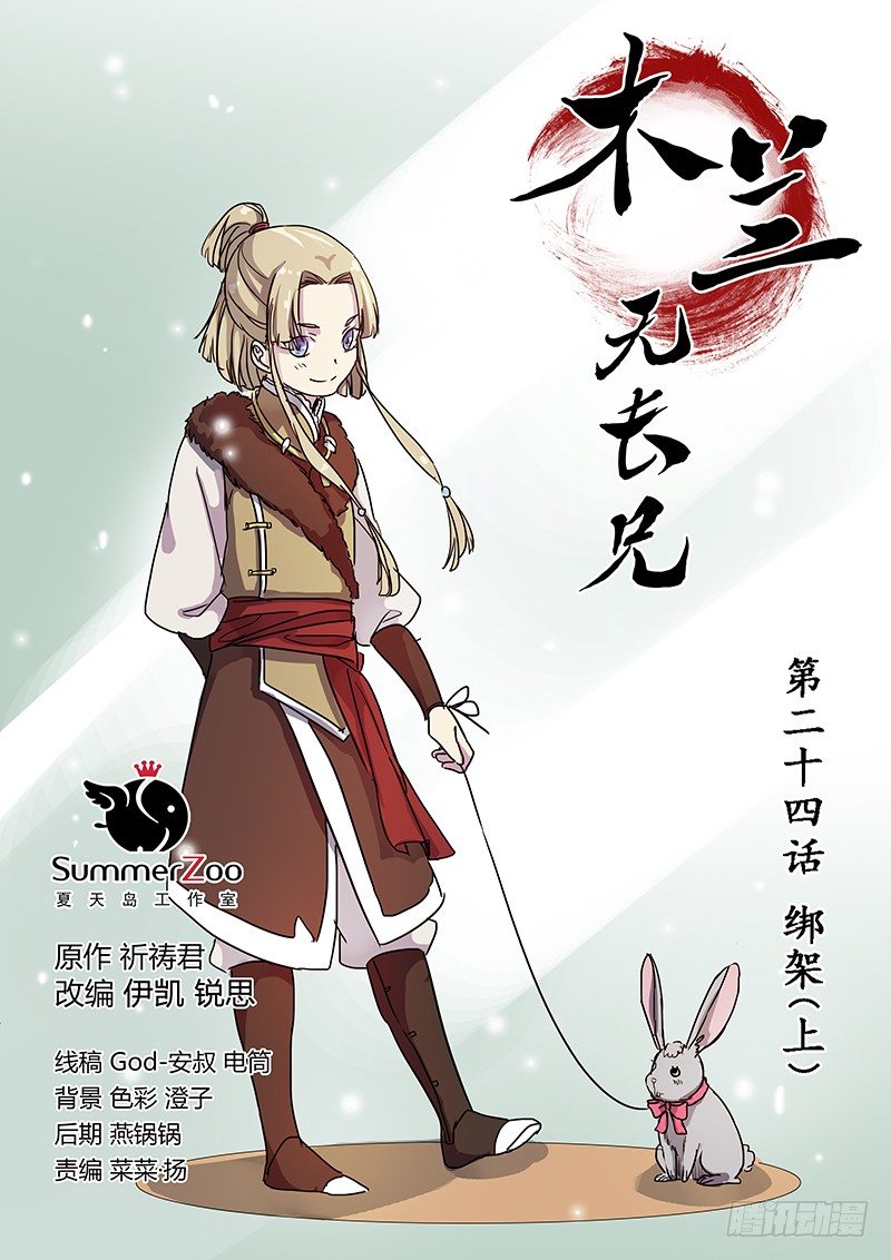 24绑架（上）-第24话