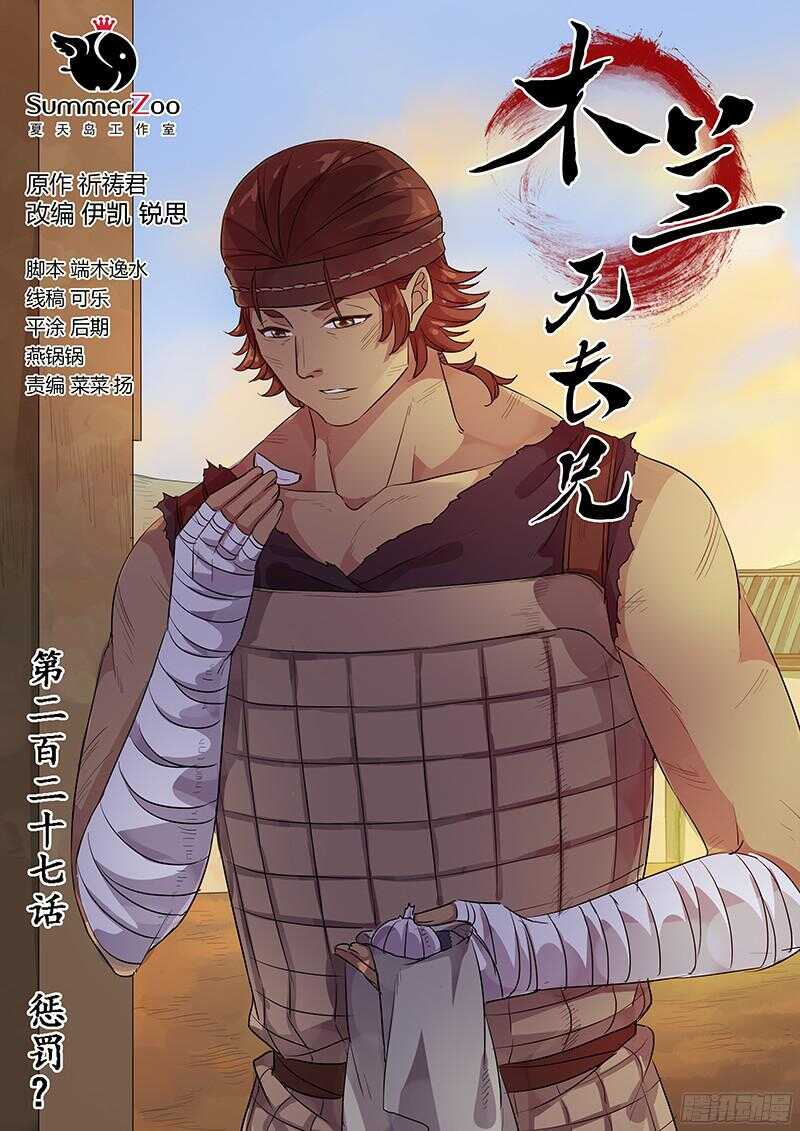 227惩罚？-第232话