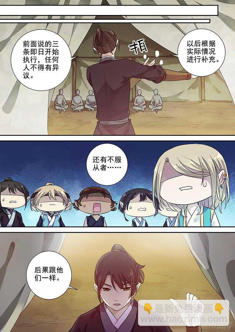 231花木兰的规矩-第236话