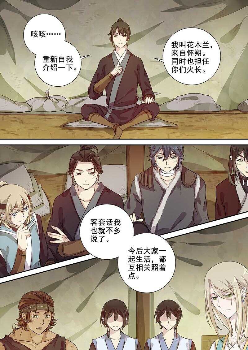 231花木兰的规矩-第236话