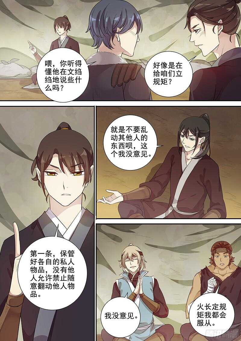 231花木兰的规矩-第236话