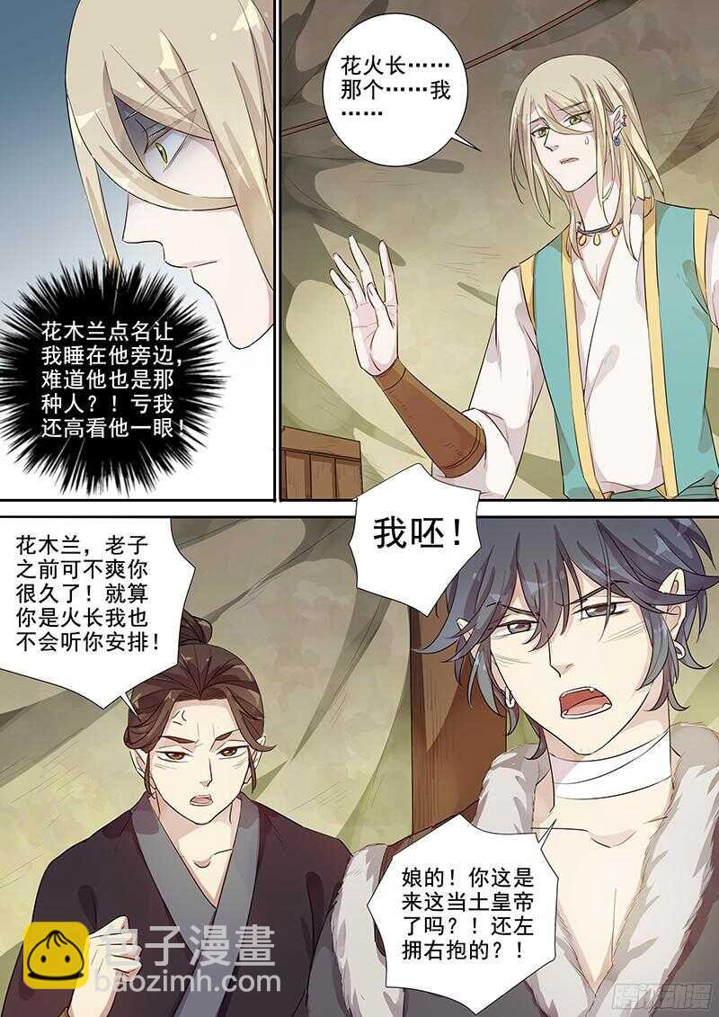 231花木兰的规矩-第236话