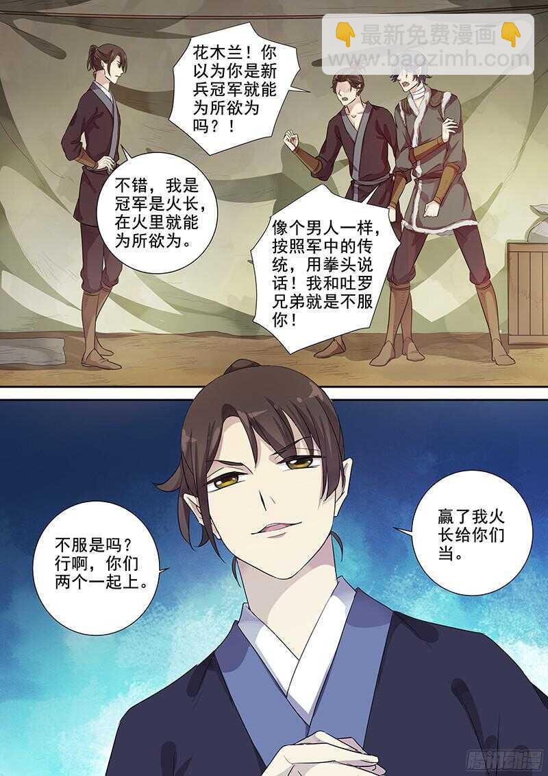 231花木兰的规矩-第236话