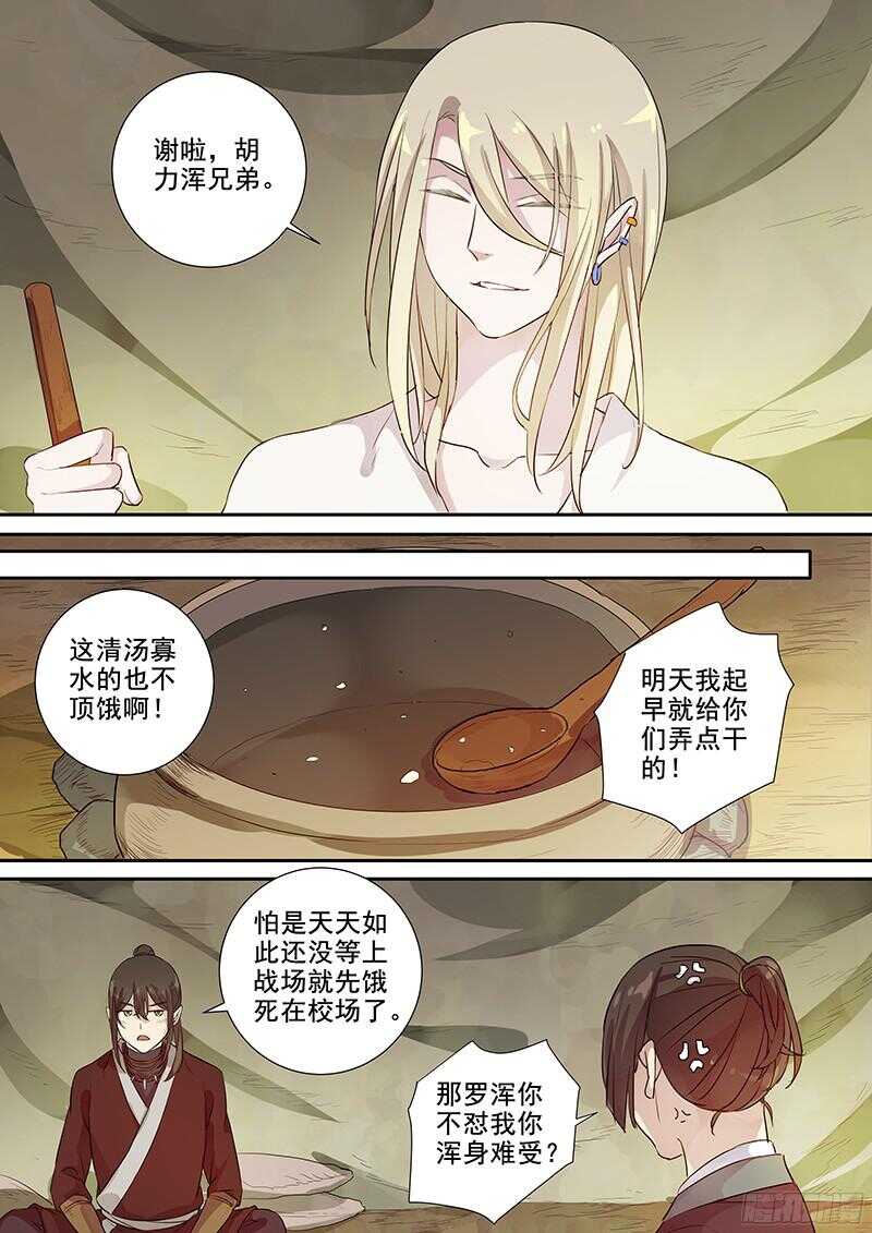 233这个火长不太行(下)-第238话