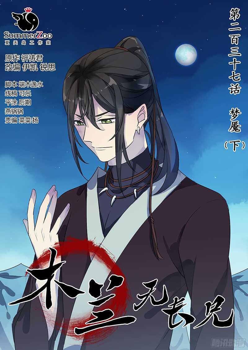 237梦魇（下）-第242话