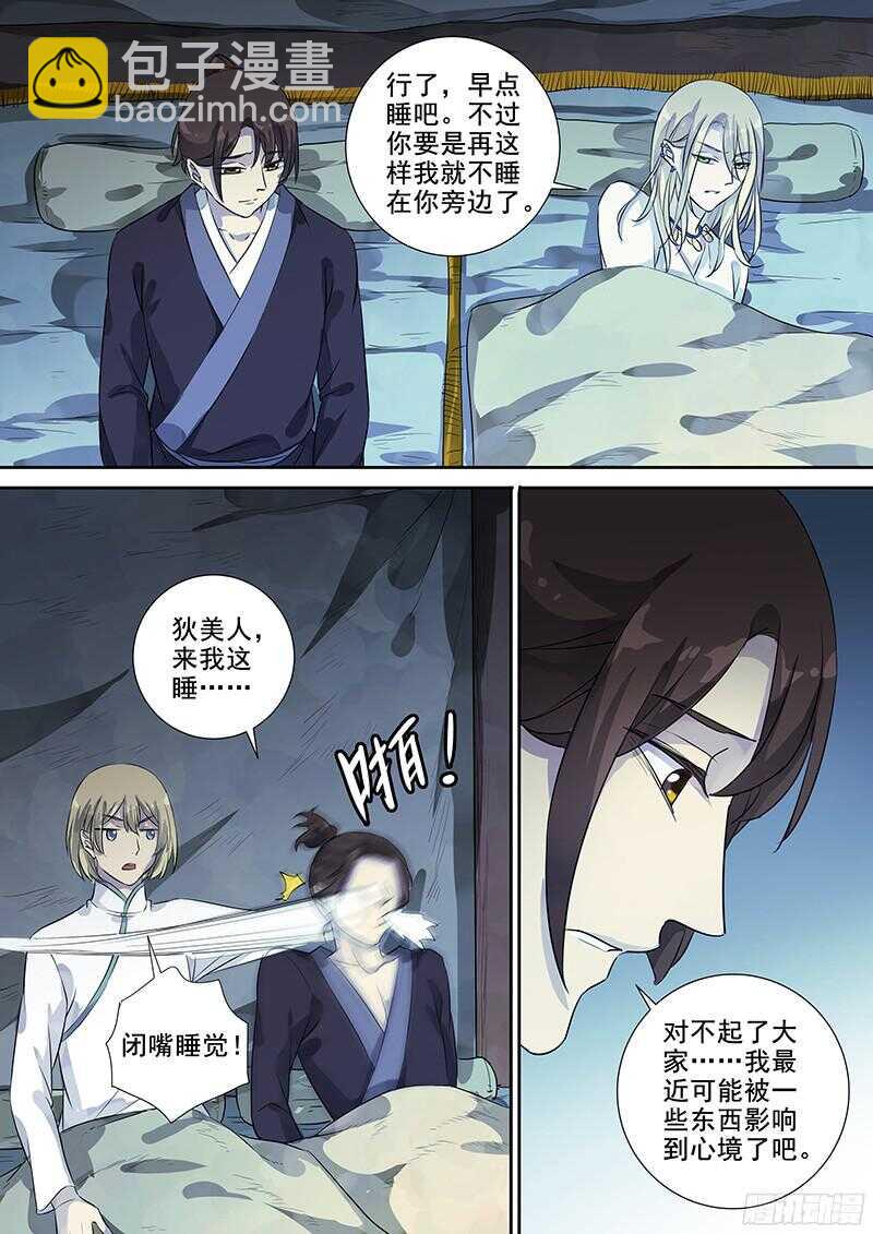 237梦魇（下）-第242话