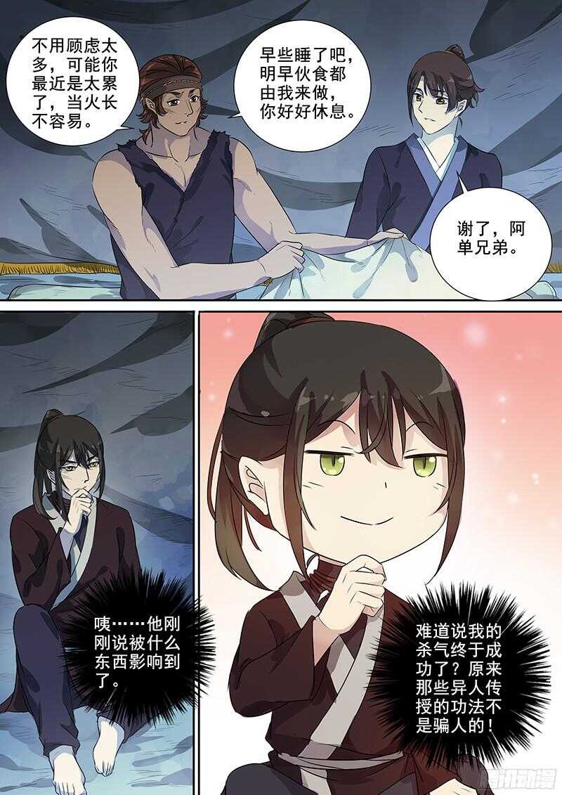 237梦魇（下）-第242话