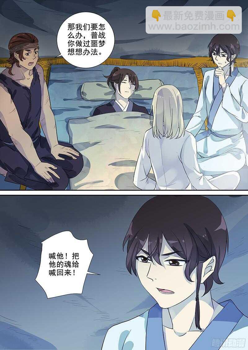 237梦魇（下）-第242话