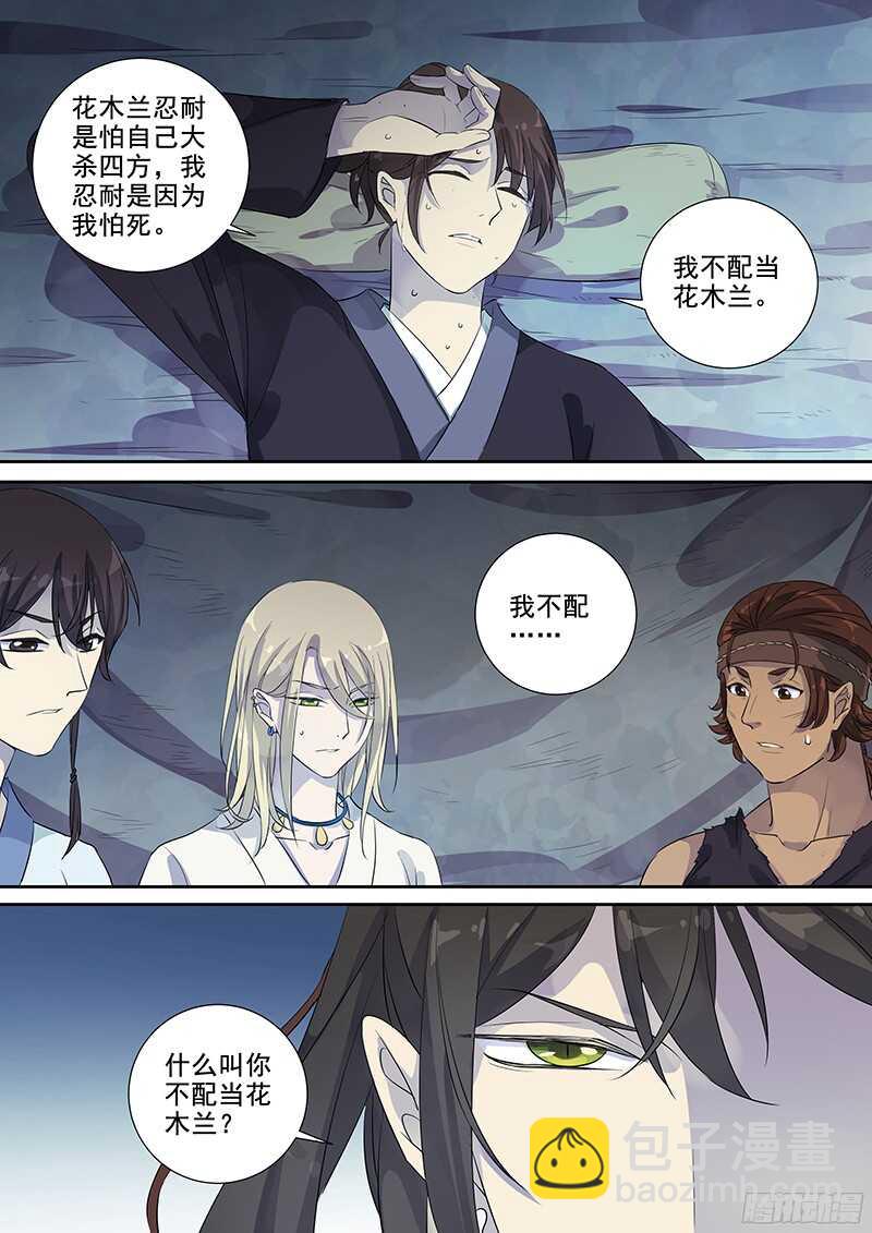 237梦魇（下）-第242话