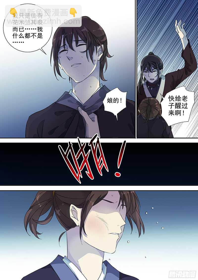 237梦魇（下）-第242话