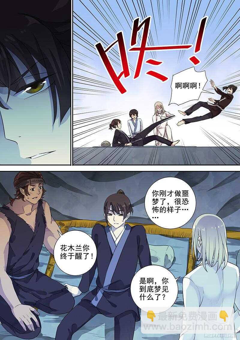 237梦魇（下）-第242话