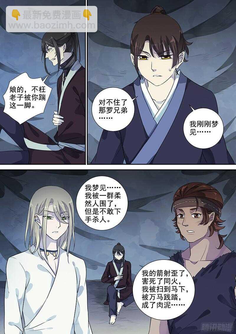 237梦魇（下）-第242话